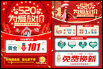 520黄金珠宝促销活动