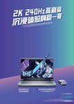 2023笔记本促销海报