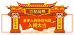 入祠大吉