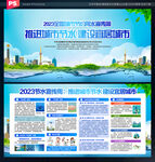 全国城市节约用水宣传周