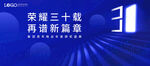 三十周年