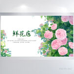唯美水彩风鲜花店介绍展板海报