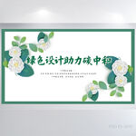 绿色设计助力碳中和背景展板海报