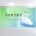 学校教育教学背景展板海报设计