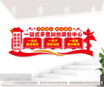 一站式矛盾纠纷化解中心图片