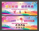学校艺术节