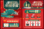 520珠宝促销