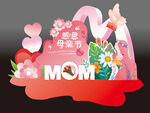 母亲节美陈