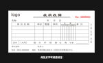 收款收据
