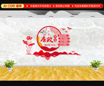 廉政文化墙