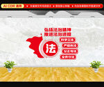 法治文化墙