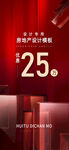 房地产热销广告