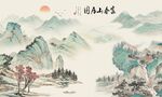 富春山居图图片