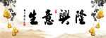 生意兴隆