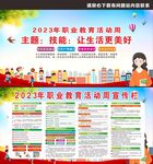 2023职业教育活动周