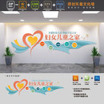 妇女儿童之家文化墙