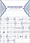 蓝色青花瓷文化商务通用PPT