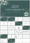 绿色手绘叶子通用教育汇报PPT