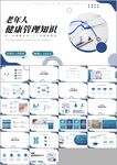 关爱老年人健康动态PPT