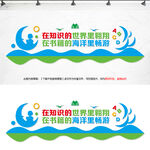 学校图书馆文化墙