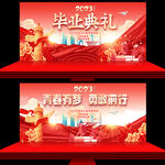 毕业典礼 
