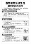 防震减灾彩页