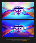 少儿才艺大赛