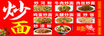 炒面