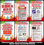 2023年全国防灾减灾日
