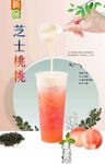 芝士桃桃  
