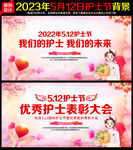 512国际护士节
