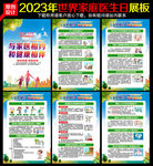 2023年世界家庭医生日挂图