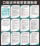 口腔科制度牌图片