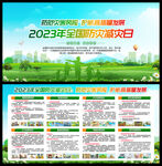 2023年防灾减灾日