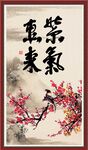 紫气东来