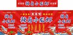 小龙虾推车