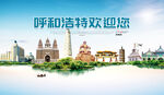 呼和浩特旅游