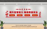 质监局文化墙