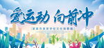 爱运动