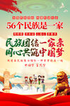 民族团结