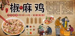 椒麻鸡工装背景墙