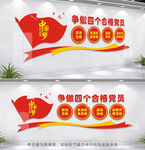 四个合格党员