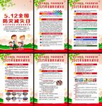 2023年防灾减灾日海报