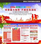 2023年安全生产月