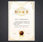 授权书