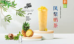 凤梨奶茶  