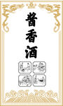 白酒瓶签高清矢量元素
