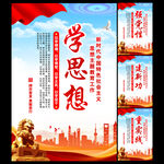 新时代社会主义思想主题教育