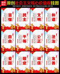 社会主义核心价值观