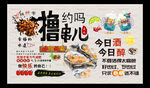 烧烤背景墙